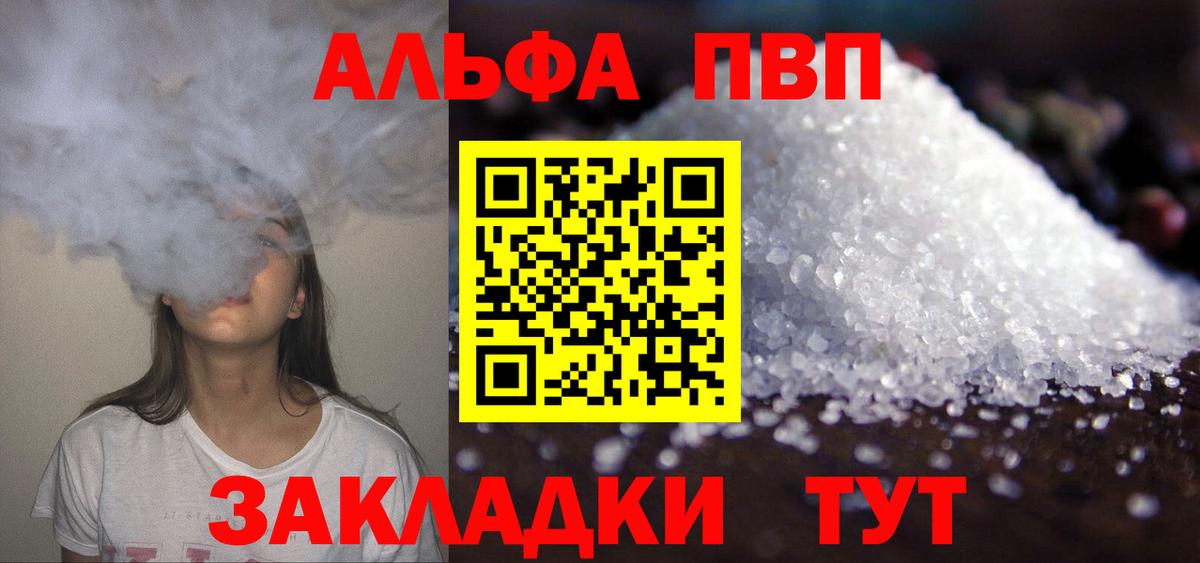А ПВП крисы CK  А ПВП мука  Анжеро-Судженск  Alfa_PVP  Вход с VPN  Alfa_PVP мука 