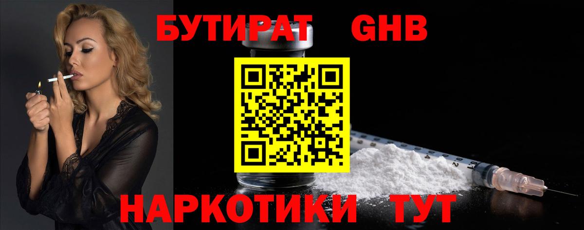 Бутират вода Анжеро-Судженск